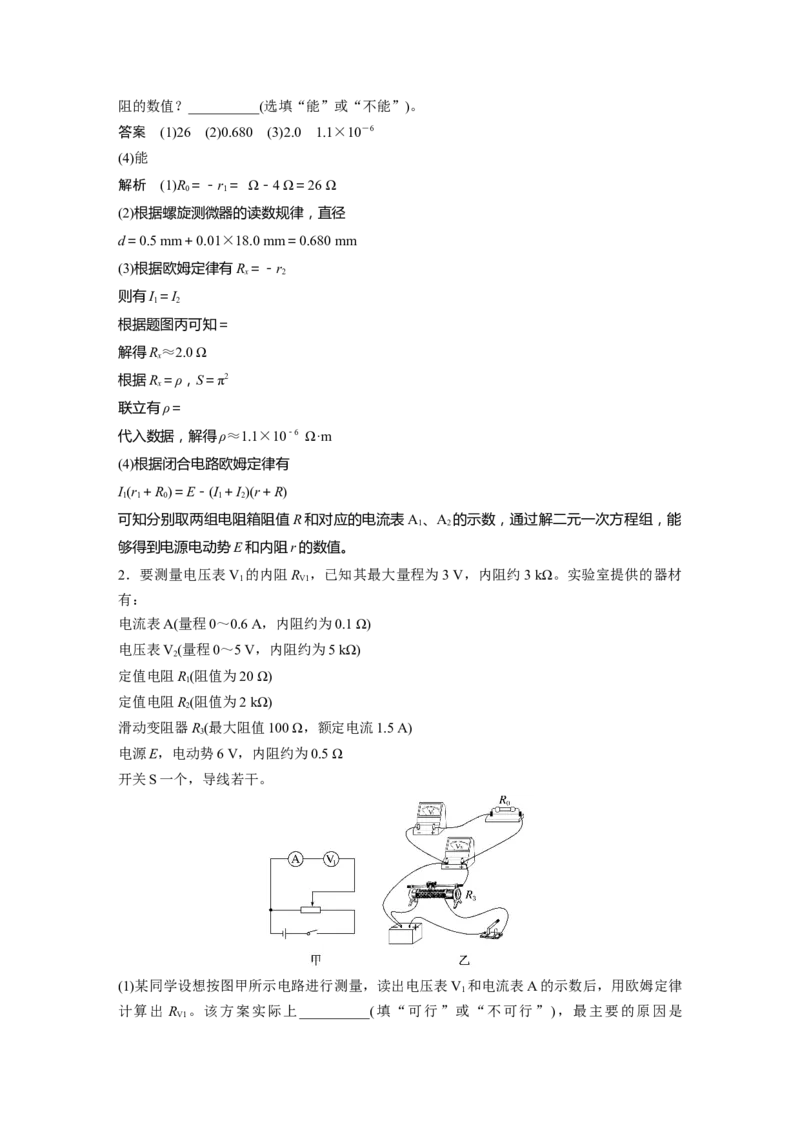 第十章　微点突破5　定值电阻在电路中的主要作用_4.2025物理总复习_2025年新高考资料_一轮复习_2025物理大一轮复习讲义+课件ppt（完结）_2025物理大一轮复习讲义教师用书Word版文档整书