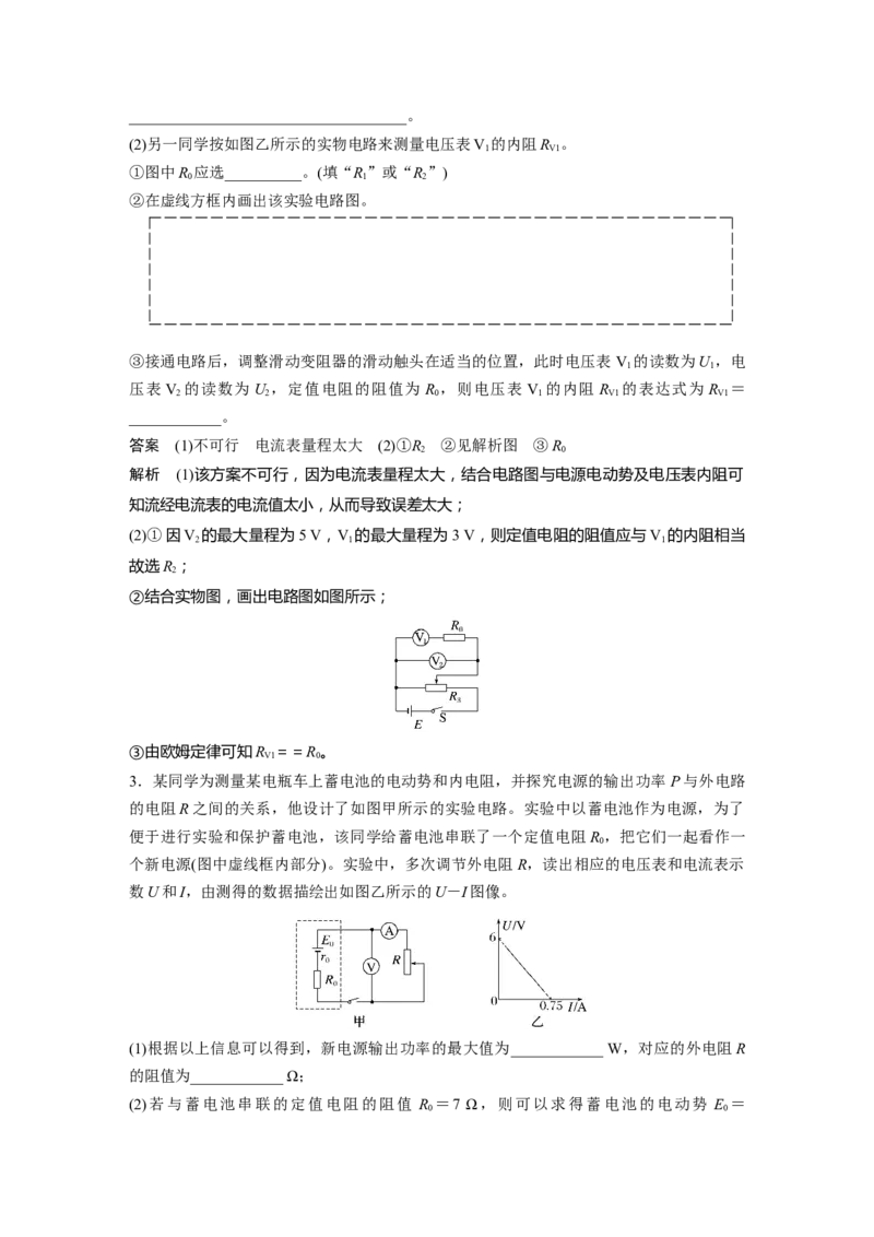 第十章　微点突破5　定值电阻在电路中的主要作用_4.2025物理总复习_2025年新高考资料_一轮复习_2025物理大一轮复习讲义+课件ppt（完结）_2025物理大一轮复习讲义教师用书Word版文档整书