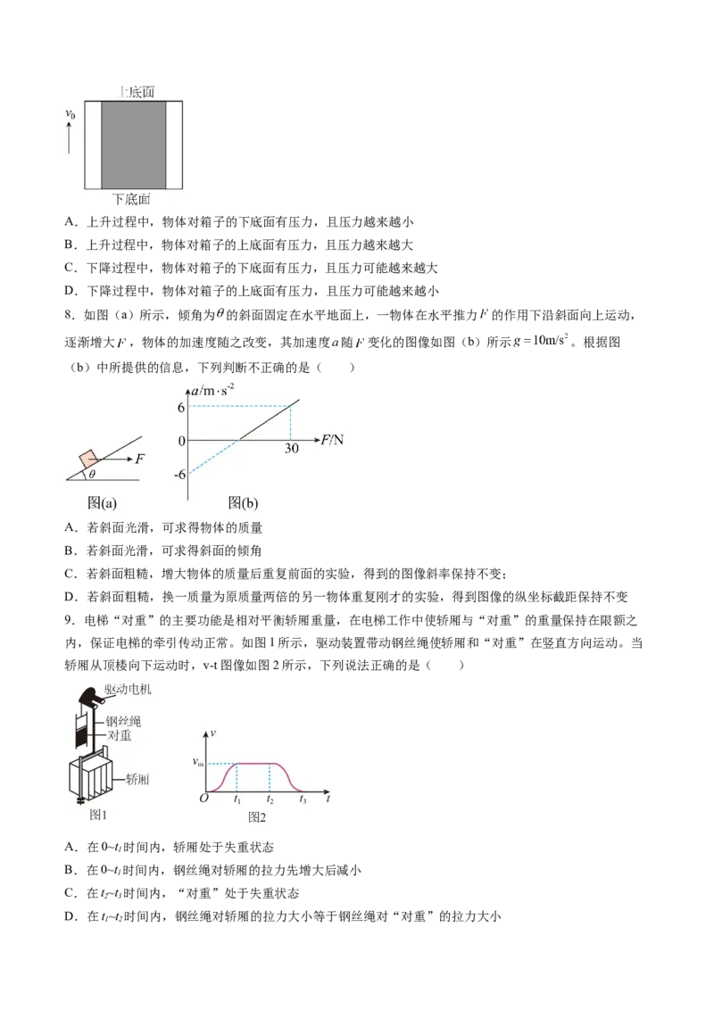 第三章牛顿运动定律（测试）（原卷版）_4.2025物理总复习_2024年新高考资料_1.2024一轮复习_2024年高考物理一轮复习讲练测（新教材新高考）_第三章牛顿运动定律（测试）