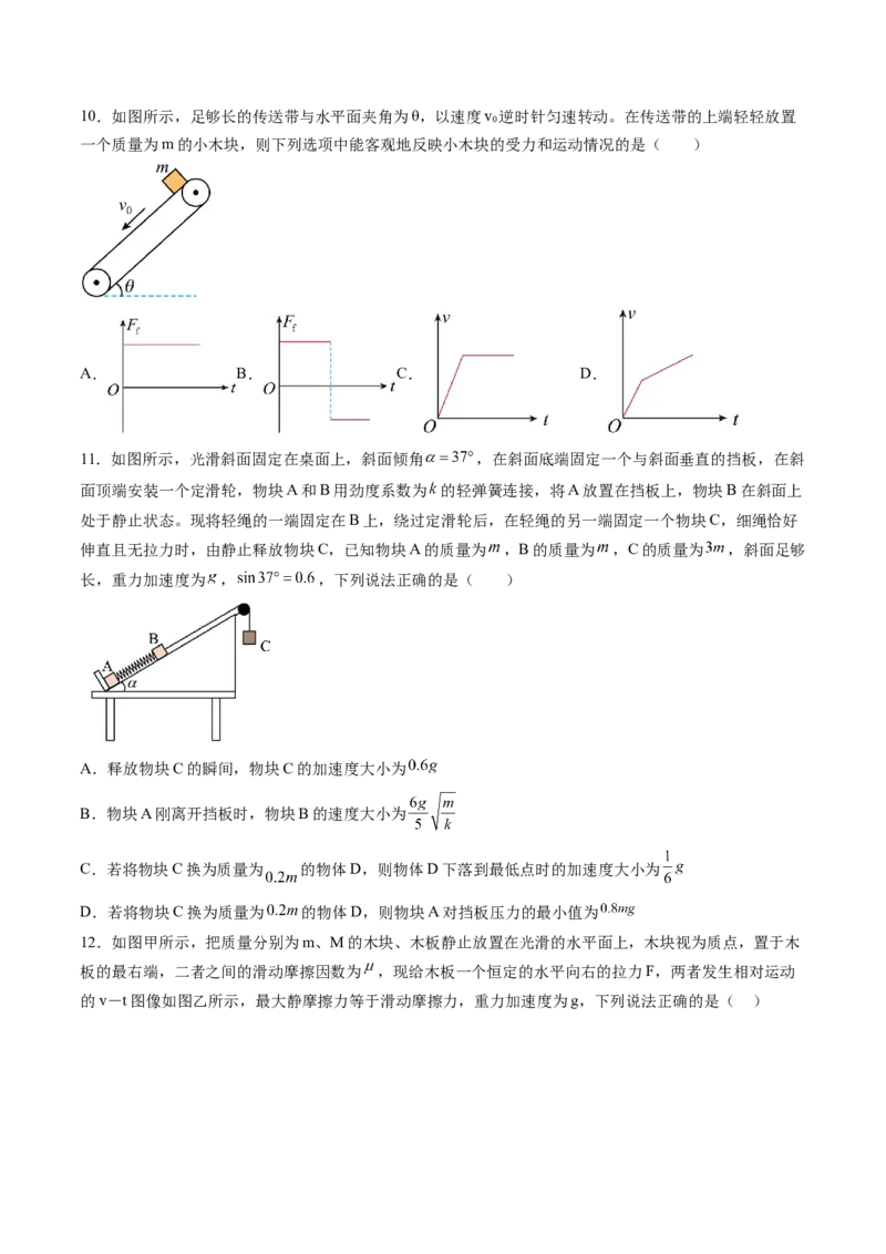 第三章牛顿运动定律（测试）（原卷版）_4.2025物理总复习_2024年新高考资料_1.2024一轮复习_2024年高考物理一轮复习讲练测（新教材新高考）_第三章牛顿运动定律（测试）