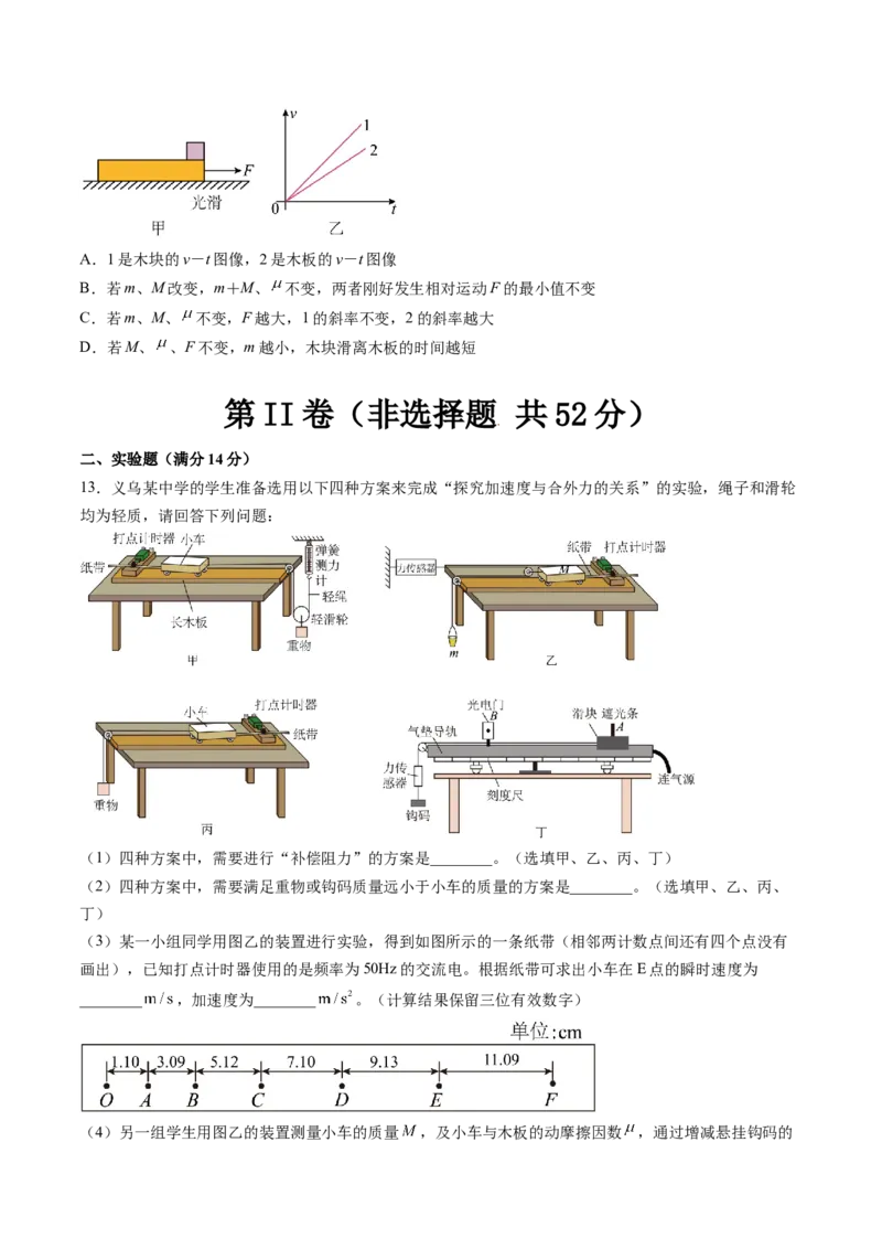 第三章牛顿运动定律（测试）（原卷版）_4.2025物理总复习_2024年新高考资料_1.2024一轮复习_2024年高考物理一轮复习讲练测（新教材新高考）_第三章牛顿运动定律（测试）