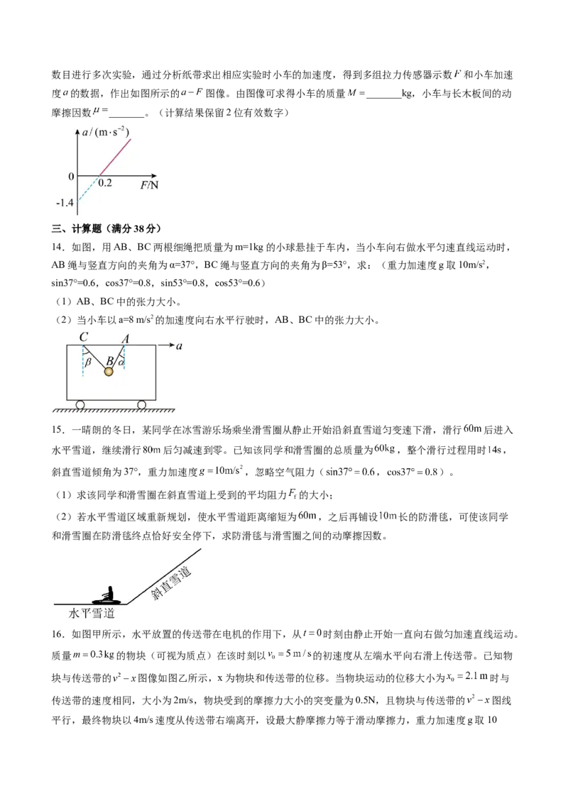 第三章牛顿运动定律（测试）（原卷版）_4.2025物理总复习_2024年新高考资料_1.2024一轮复习_2024年高考物理一轮复习讲练测（新教材新高考）_第三章牛顿运动定律（测试）