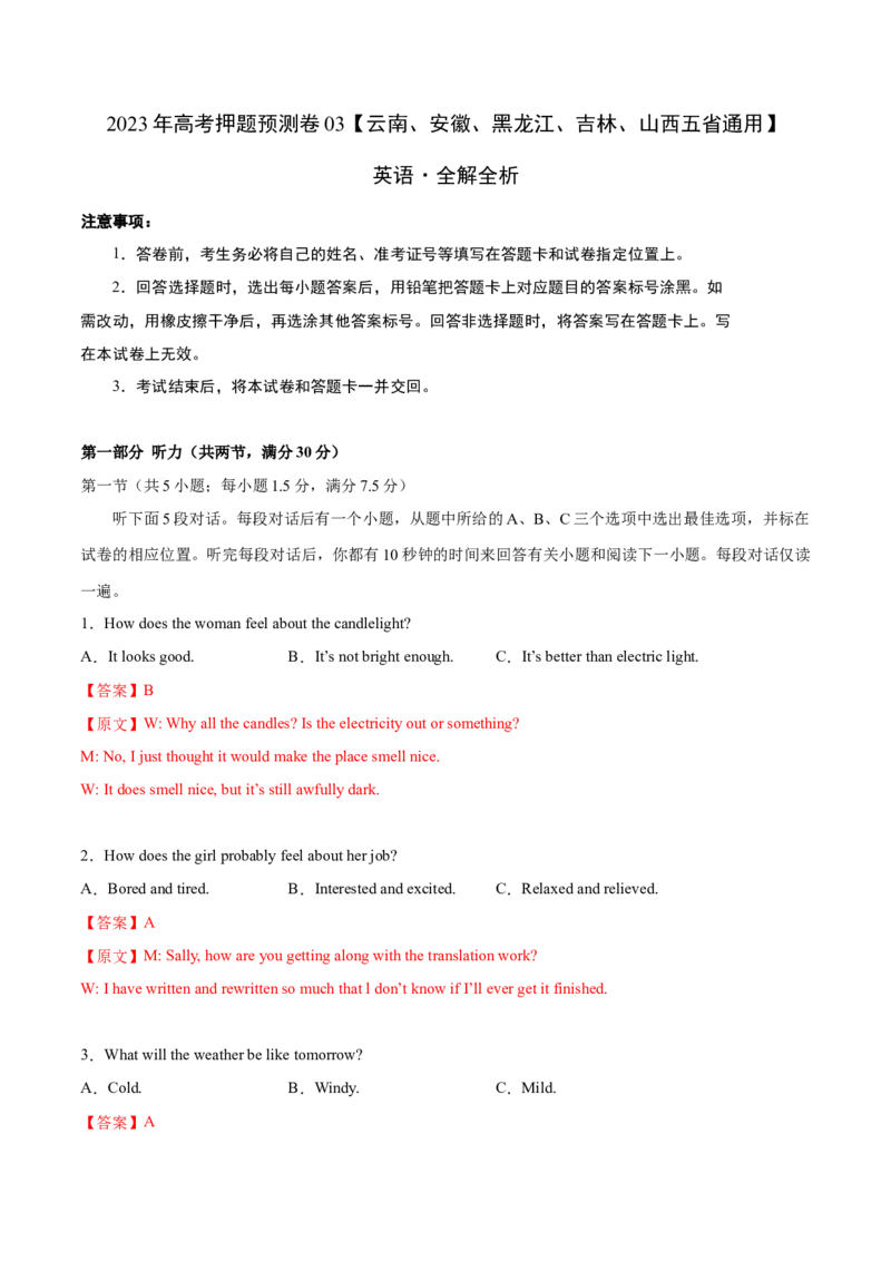2023年高考押题预测卷03（云南、安徽、黑龙江、吉林、山西五省通用）-英语（全解全析）_3.2025英语总复习_2023年新高考资料_42023年高考英语押题预测卷