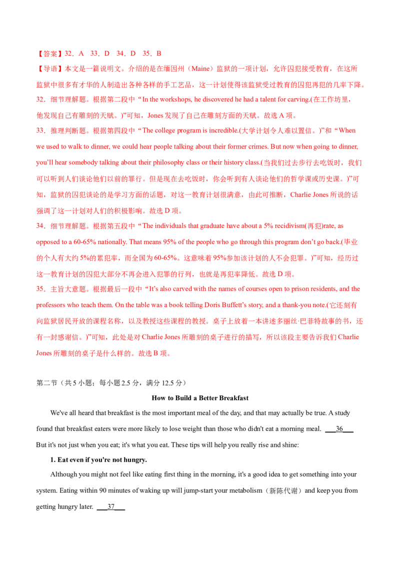 2023年高考押题预测卷03（云南、安徽、黑龙江、吉林、山西五省通用）-英语（全解全析）_3.2025英语总复习_2023年新高考资料_42023年高考英语押题预测卷