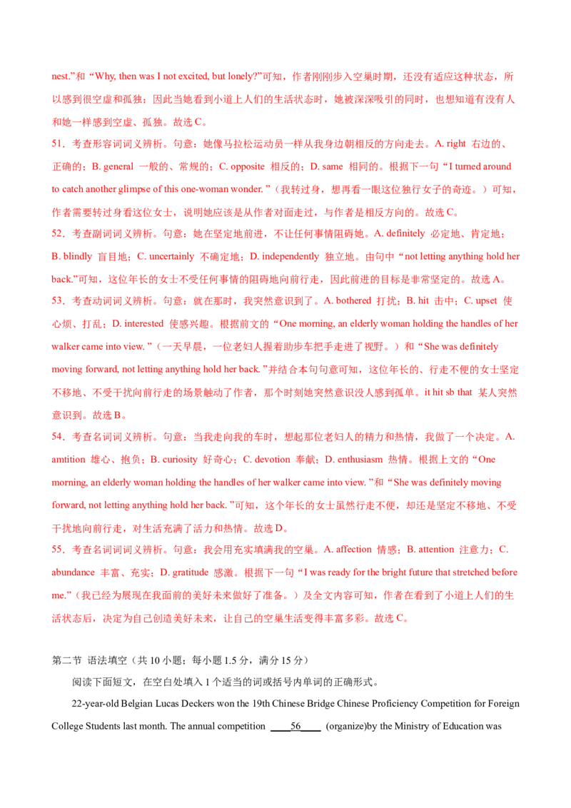 2023年高考押题预测卷03（云南、安徽、黑龙江、吉林、山西五省通用）-英语（全解全析）_3.2025英语总复习_2023年新高考资料_42023年高考英语押题预测卷