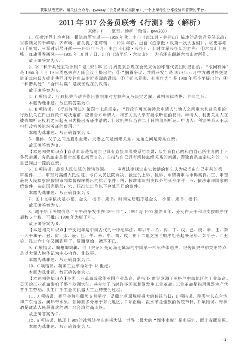 2011年917公务员联考《行测》答案及解析（河南、福建、甘肃、重庆、新疆兵团）_34省+国考真题_34省考+国考pdf版推荐用这个版本_34省行测+申论真题pdf推荐用这个版本