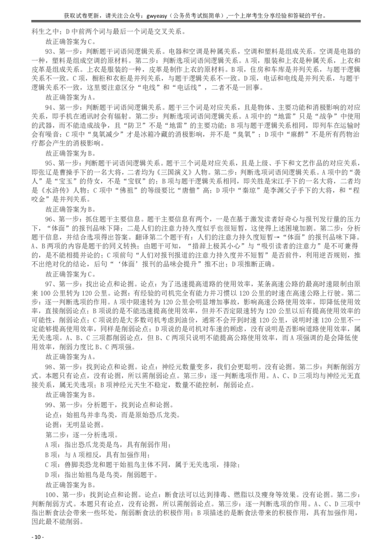 2011年917公务员联考《行测》答案及解析（河南、福建、甘肃、重庆、新疆兵团）_34省+国考真题_34省考+国考pdf版推荐用这个版本_34省行测+申论真题pdf推荐用这个版本