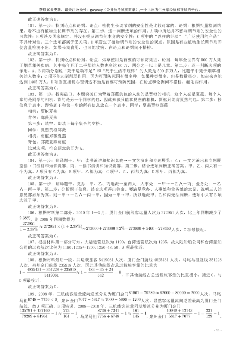 2011年917公务员联考《行测》答案及解析（河南、福建、甘肃、重庆、新疆兵团）_34省+国考真题_34省考+国考pdf版推荐用这个版本_34省行测+申论真题pdf推荐用这个版本