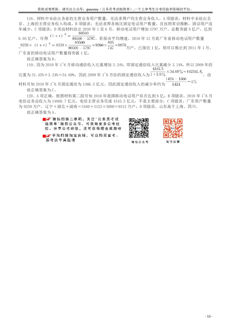 2011年917公务员联考《行测》答案及解析（河南、福建、甘肃、重庆、新疆兵团）_34省+国考真题_34省考+国考pdf版推荐用这个版本_34省行测+申论真题pdf推荐用这个版本