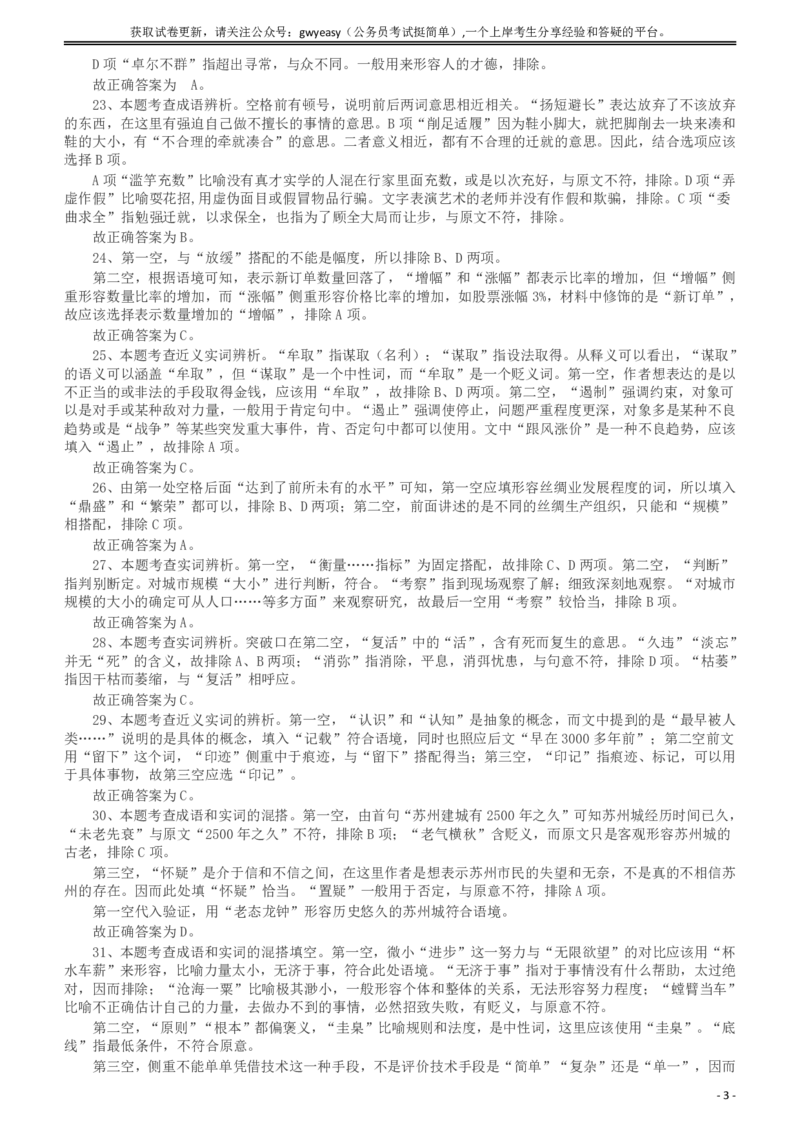 2011年917公务员联考《行测》答案及解析（河南、福建、甘肃、重庆、新疆兵团）_34省+国考真题_34省考+国考pdf版推荐用这个版本_34省行测+申论真题pdf推荐用这个版本