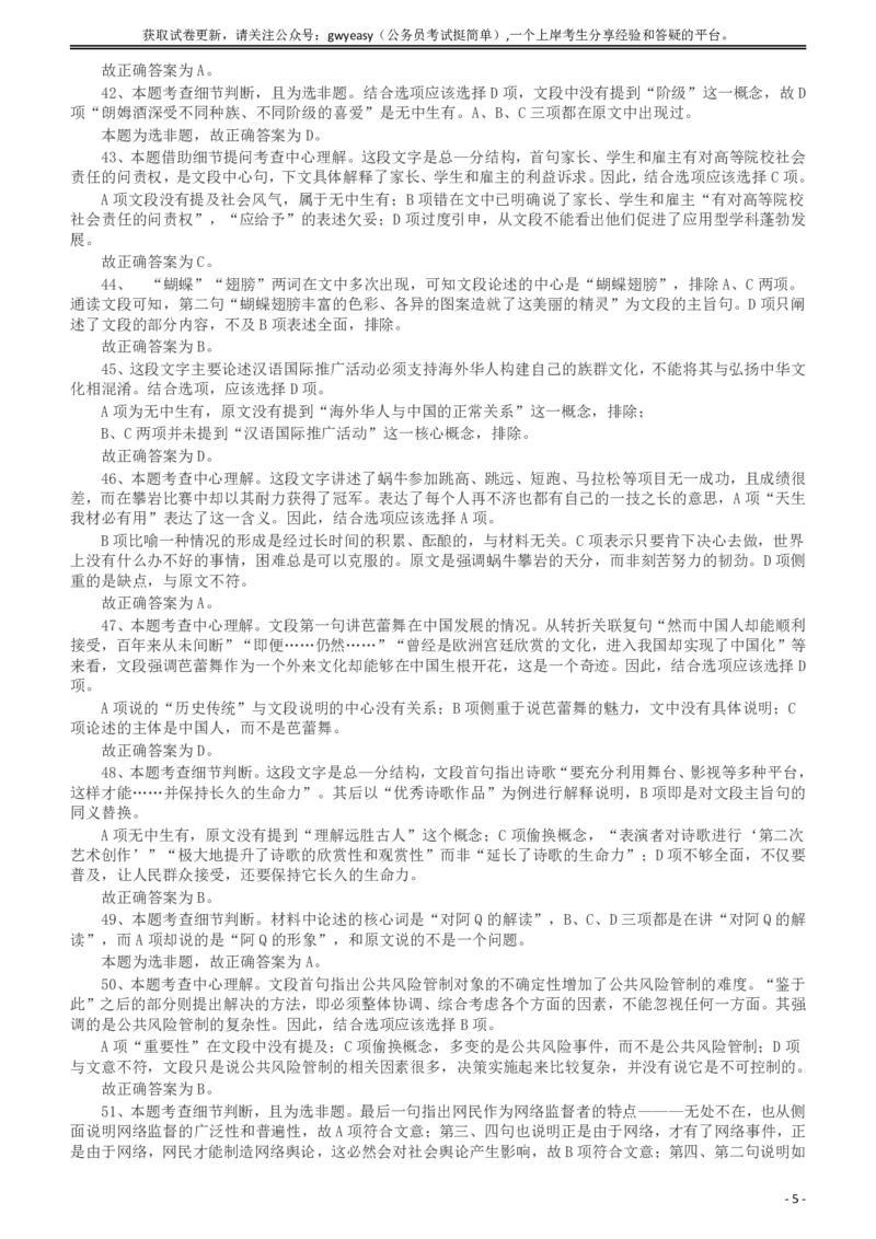2011年917公务员联考《行测》答案及解析（河南、福建、甘肃、重庆、新疆兵团）_34省+国考真题_34省考+国考pdf版推荐用这个版本_34省行测+申论真题pdf推荐用这个版本