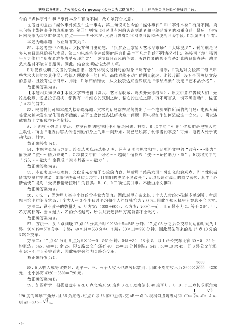 2011年917公务员联考《行测》答案及解析（河南、福建、甘肃、重庆、新疆兵团）_34省+国考真题_34省考+国考pdf版推荐用这个版本_34省行测+申论真题pdf推荐用这个版本