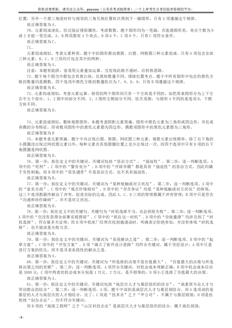 2011年917公务员联考《行测》答案及解析（河南、福建、甘肃、重庆、新疆兵团）_34省+国考真题_34省考+国考pdf版推荐用这个版本_34省行测+申论真题pdf推荐用这个版本