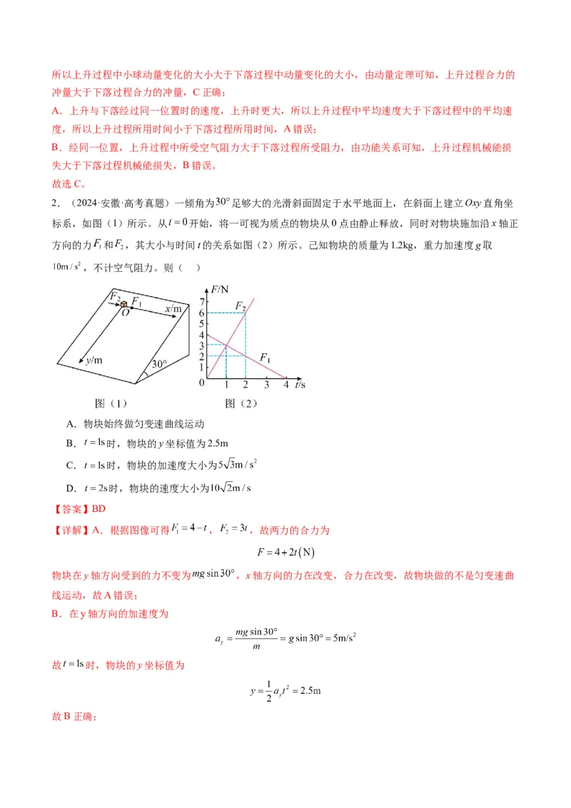 第25讲动量和动量定理（讲义）（解析版）_4.2025物理总复习_2025年新高考资料_一轮复习_2025年高考物理一轮复习讲练测（新教材新高考）