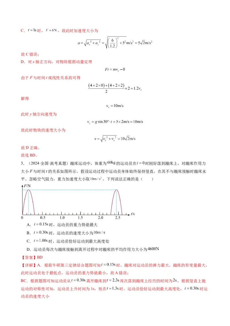 第25讲动量和动量定理（讲义）（解析版）_4.2025物理总复习_2025年新高考资料_一轮复习_2025年高考物理一轮复习讲练测（新教材新高考）
