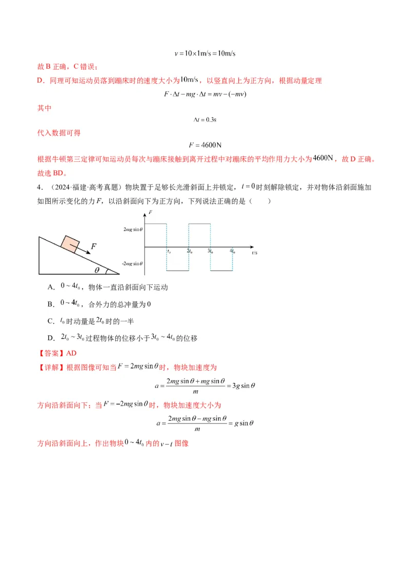 第25讲动量和动量定理（讲义）（解析版）_4.2025物理总复习_2025年新高考资料_一轮复习_2025年高考物理一轮复习讲练测（新教材新高考）