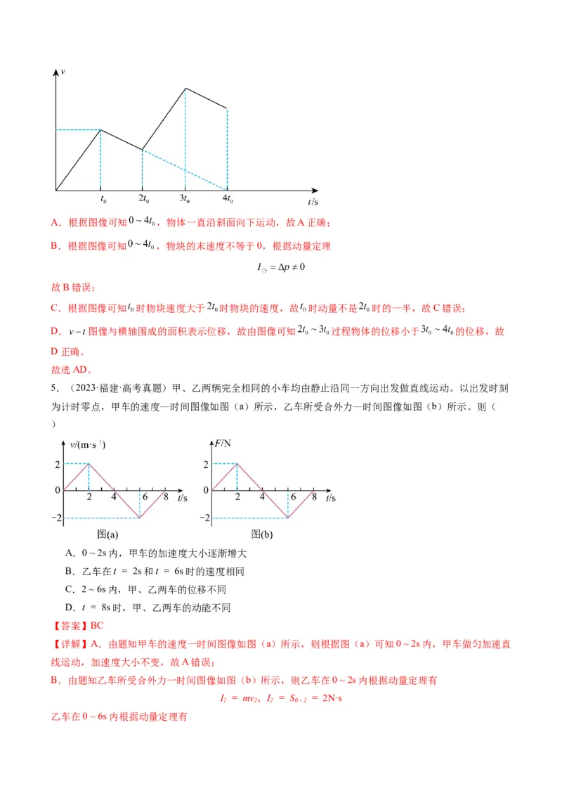 第25讲动量和动量定理（讲义）（解析版）_4.2025物理总复习_2025年新高考资料_一轮复习_2025年高考物理一轮复习讲练测（新教材新高考）