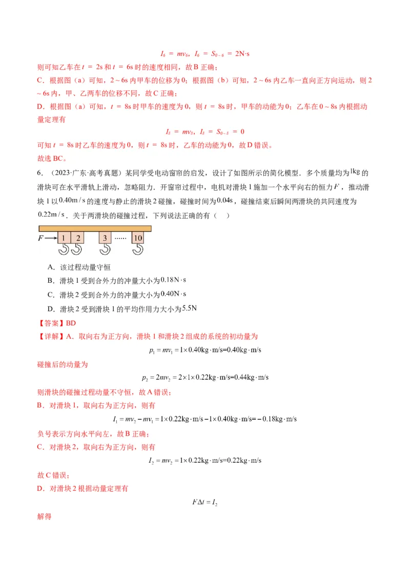 第25讲动量和动量定理（讲义）（解析版）_4.2025物理总复习_2025年新高考资料_一轮复习_2025年高考物理一轮复习讲练测（新教材新高考）