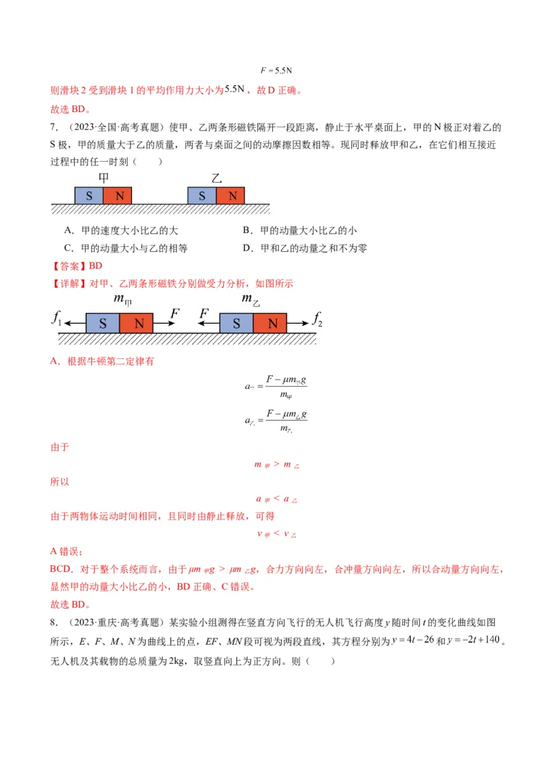 第25讲动量和动量定理（讲义）（解析版）_4.2025物理总复习_2025年新高考资料_一轮复习_2025年高考物理一轮复习讲练测（新教材新高考）