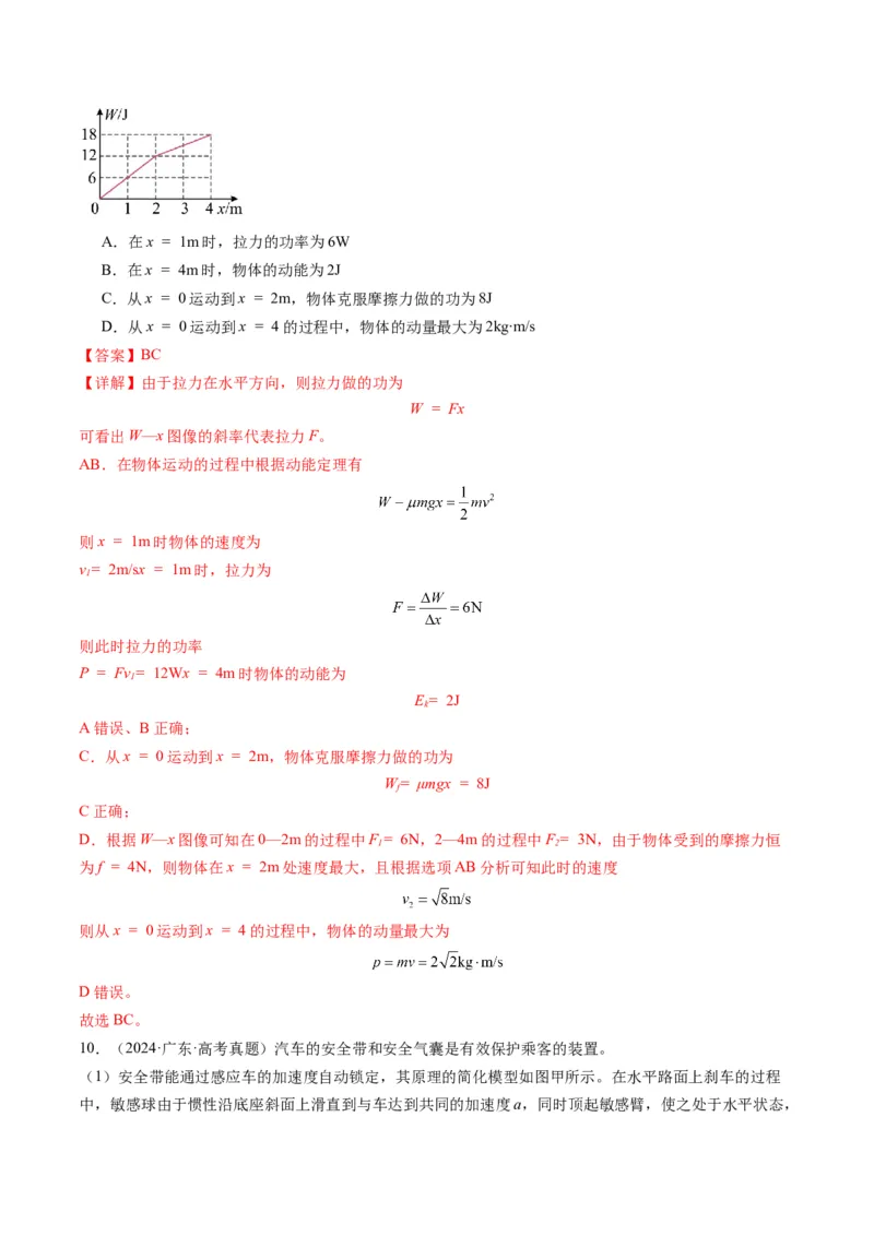 第25讲动量和动量定理（讲义）（解析版）_4.2025物理总复习_2025年新高考资料_一轮复习_2025年高考物理一轮复习讲练测（新教材新高考）