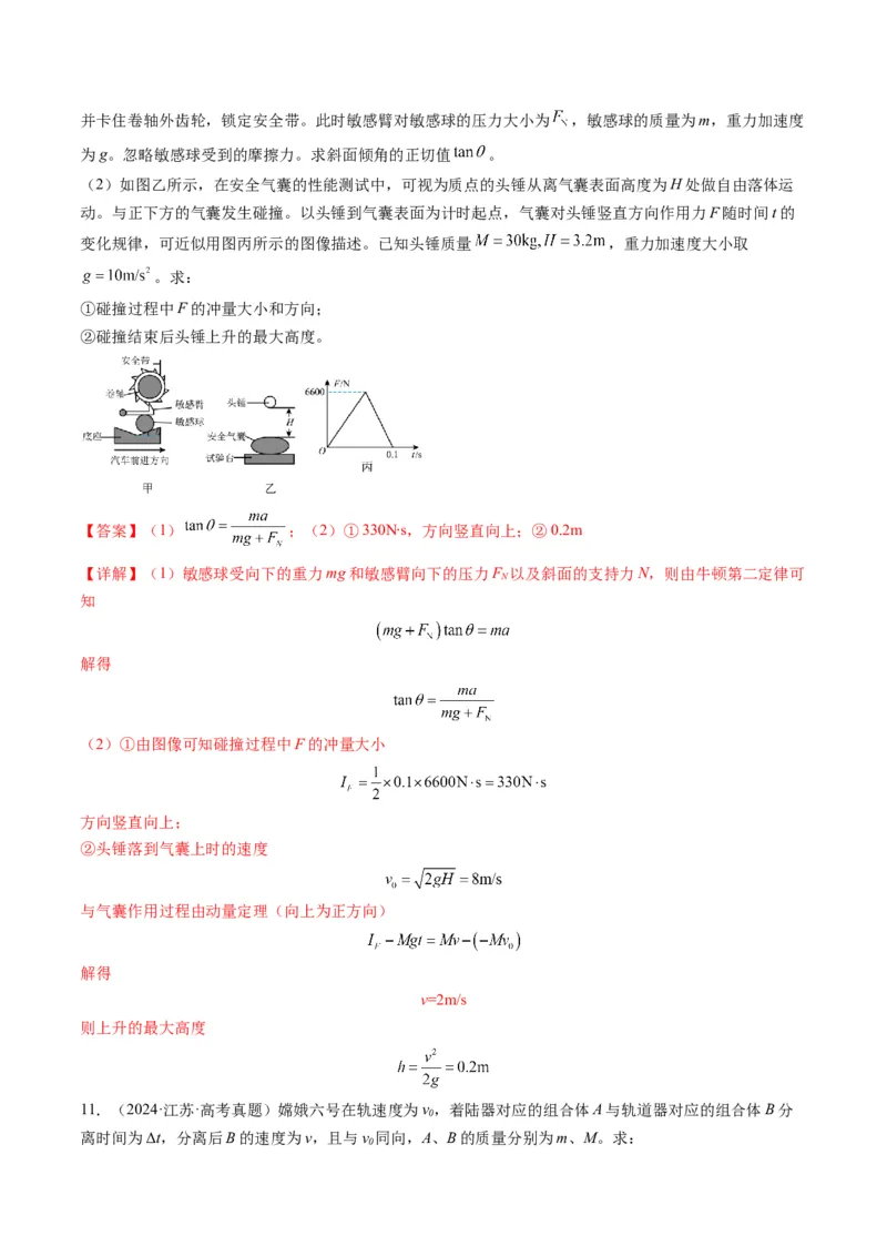 第25讲动量和动量定理（讲义）（解析版）_4.2025物理总复习_2025年新高考资料_一轮复习_2025年高考物理一轮复习讲练测（新教材新高考）