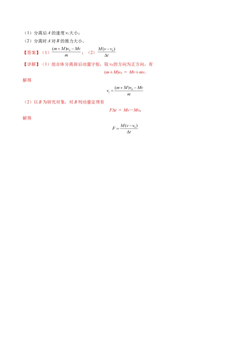 第25讲动量和动量定理（讲义）（解析版）_4.2025物理总复习_2025年新高考资料_一轮复习_2025年高考物理一轮复习讲练测（新教材新高考）