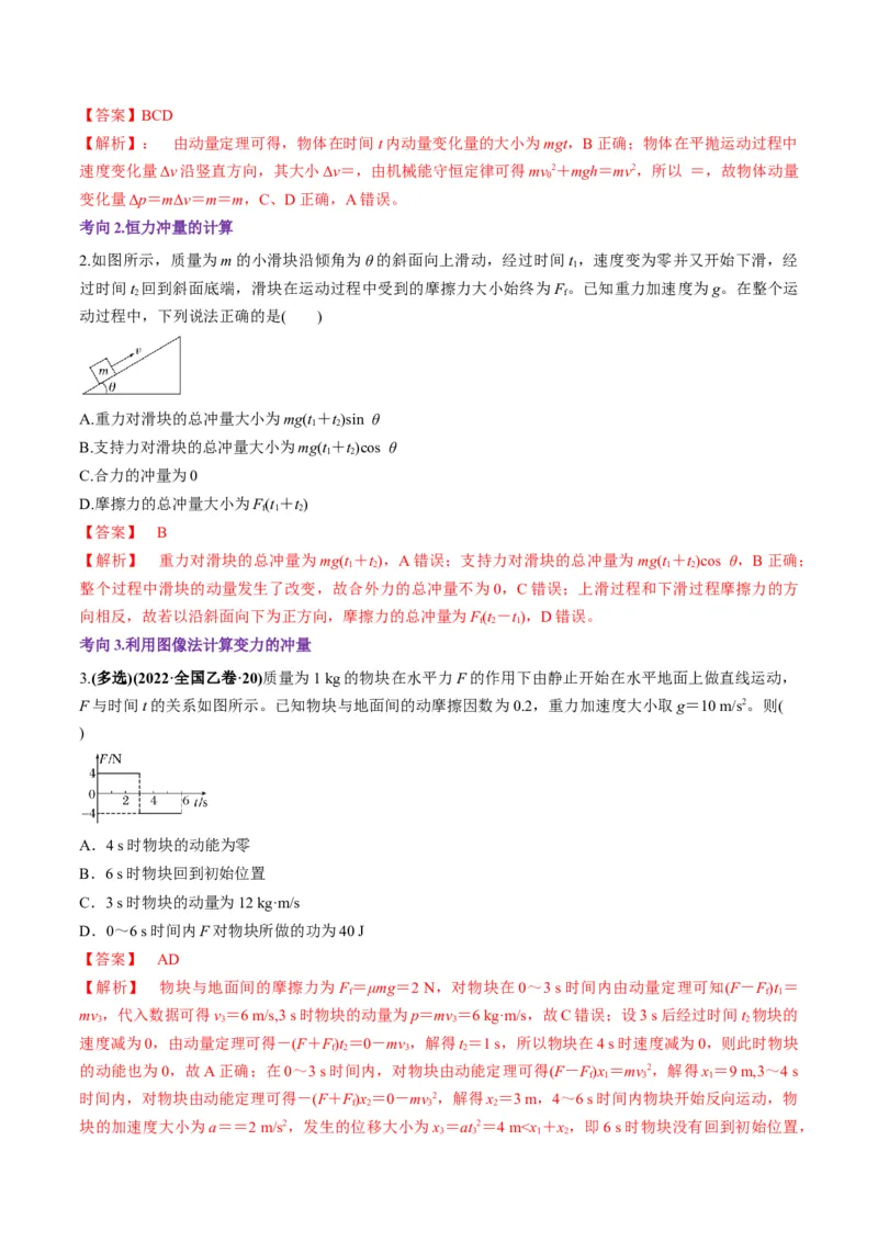 第25讲动量和动量定理（讲义）（解析版）_4.2025物理总复习_2025年新高考资料_一轮复习_2025年高考物理一轮复习讲练测（新教材新高考）