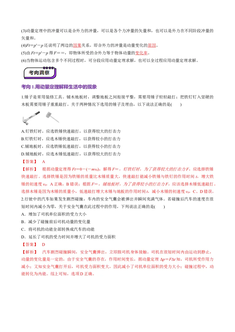第25讲动量和动量定理（讲义）（解析版）_4.2025物理总复习_2025年新高考资料_一轮复习_2025年高考物理一轮复习讲练测（新教材新高考）
