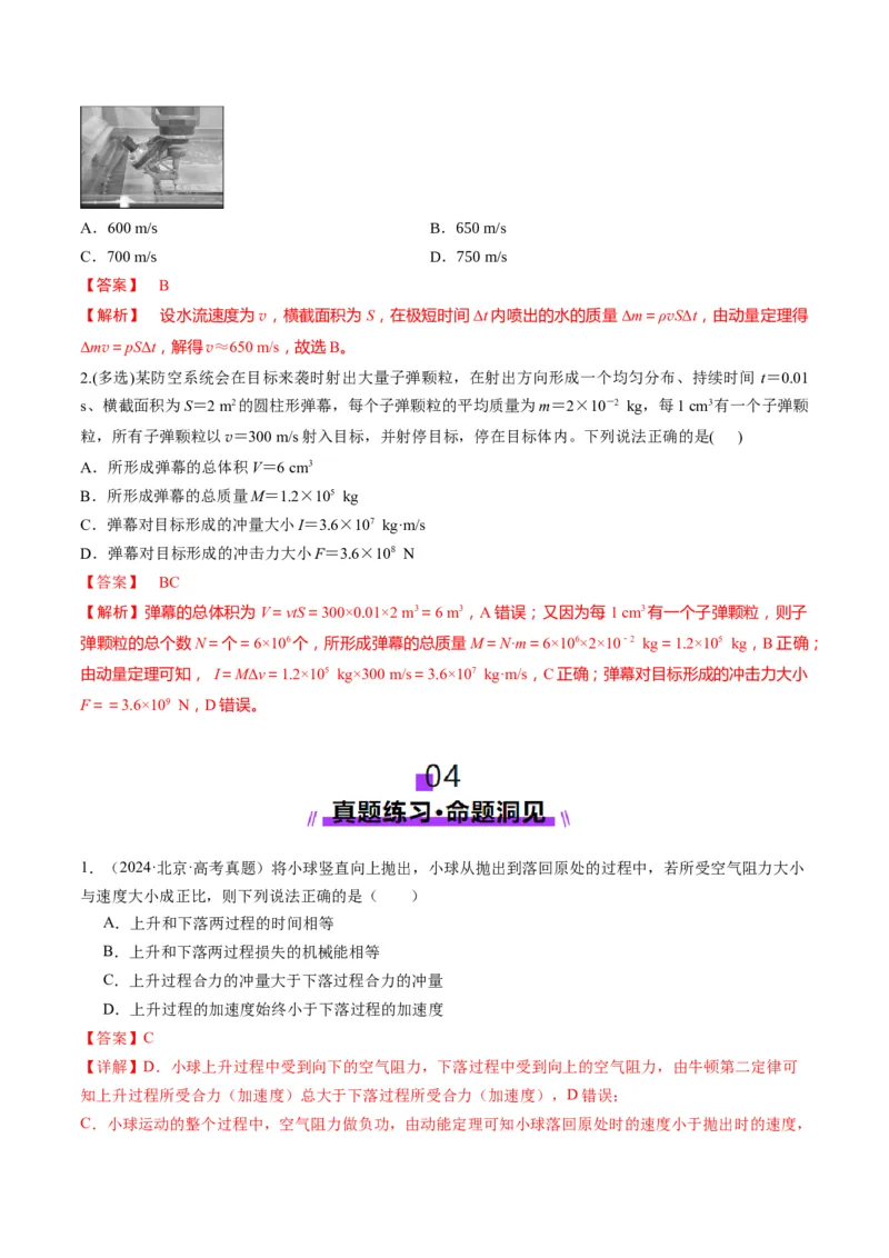 第25讲动量和动量定理（讲义）（解析版）_4.2025物理总复习_2025年新高考资料_一轮复习_2025年高考物理一轮复习讲练测（新教材新高考）