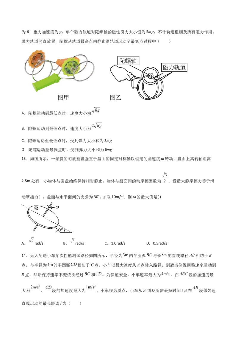 第17讲圆周运动物理量向心力-2024届高中物理一轮复习提升素养导学案（全国通用）原卷版-_4.2025物理总复习_2024年新高考资料_1.2024一轮复习