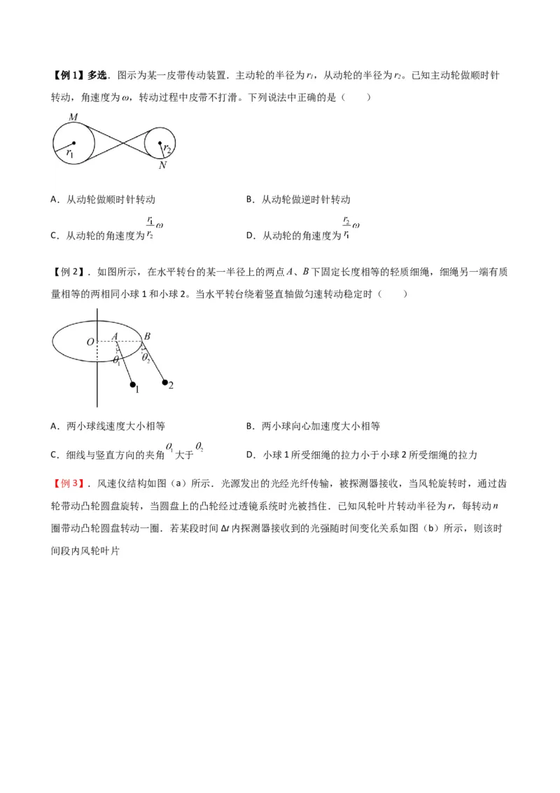 第17讲圆周运动物理量向心力-2024届高中物理一轮复习提升素养导学案（全国通用）原卷版-_4.2025物理总复习_2024年新高考资料_1.2024一轮复习