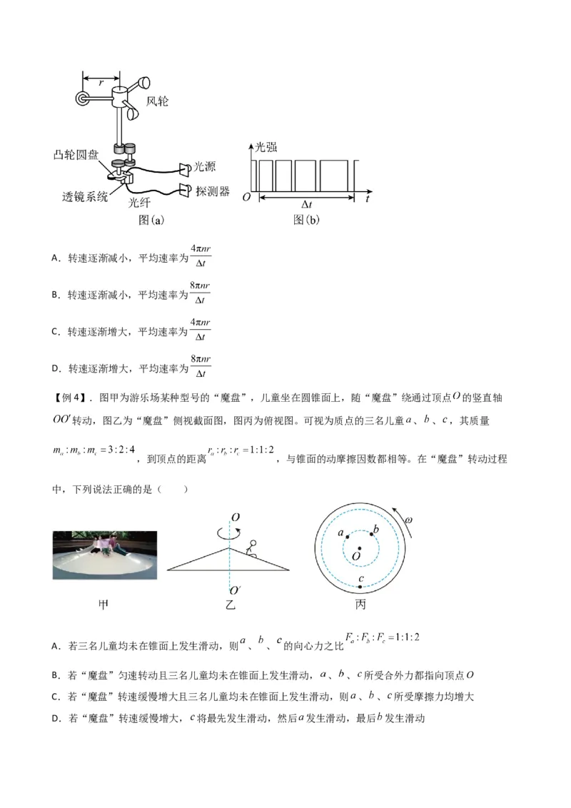 第17讲圆周运动物理量向心力-2024届高中物理一轮复习提升素养导学案（全国通用）原卷版-_4.2025物理总复习_2024年新高考资料_1.2024一轮复习