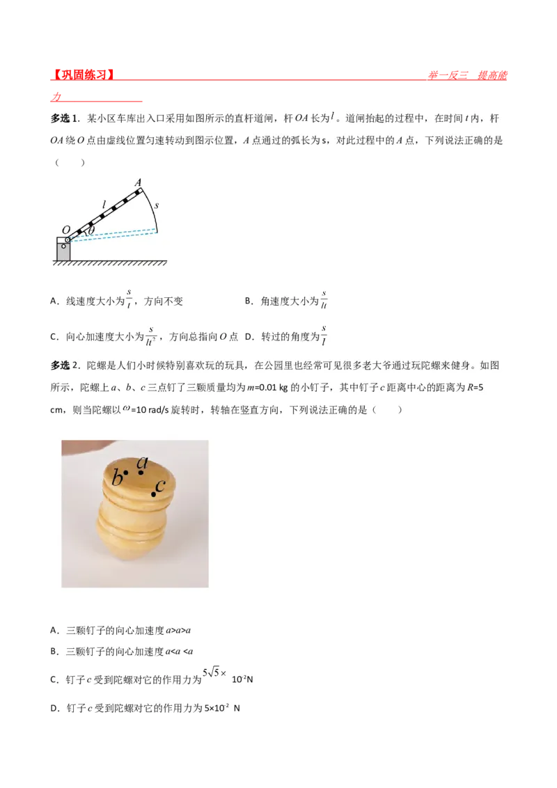 第17讲圆周运动物理量向心力-2024届高中物理一轮复习提升素养导学案（全国通用）原卷版-_4.2025物理总复习_2024年新高考资料_1.2024一轮复习