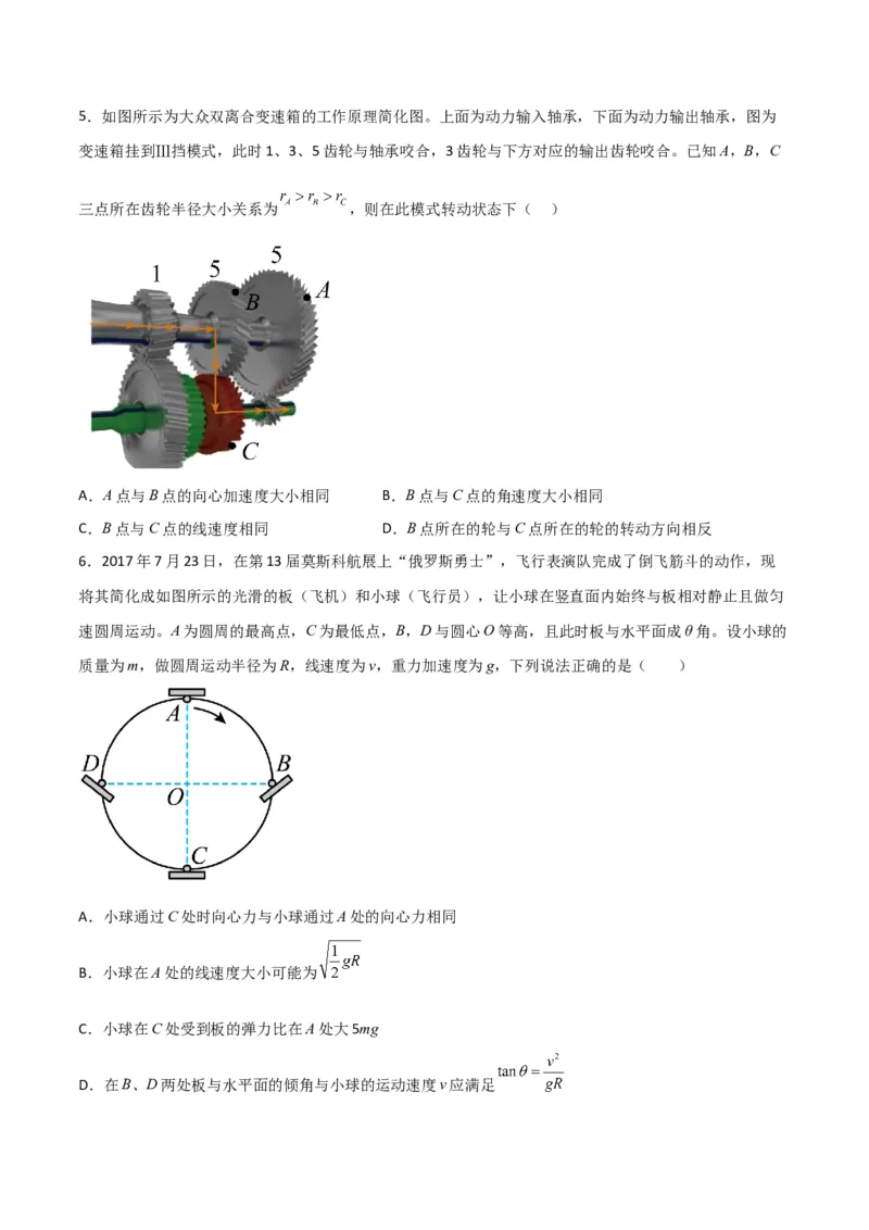 第17讲圆周运动物理量向心力-2024届高中物理一轮复习提升素养导学案（全国通用）原卷版-_4.2025物理总复习_2024年新高考资料_1.2024一轮复习