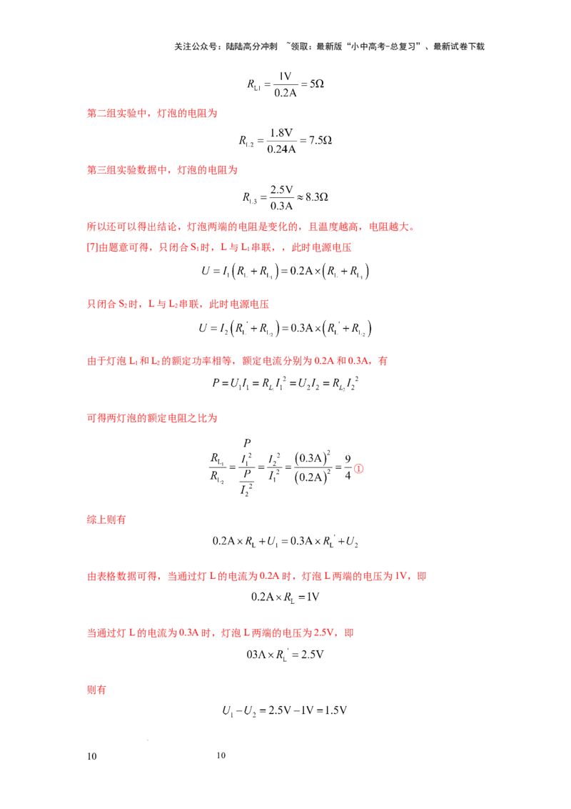 必考实验20.探究串联电路和并联电路中电流、电压的特点（解析版）_02中考总复习（2026版更新中）_04-物理-中考总复习_2025年中考复习资料