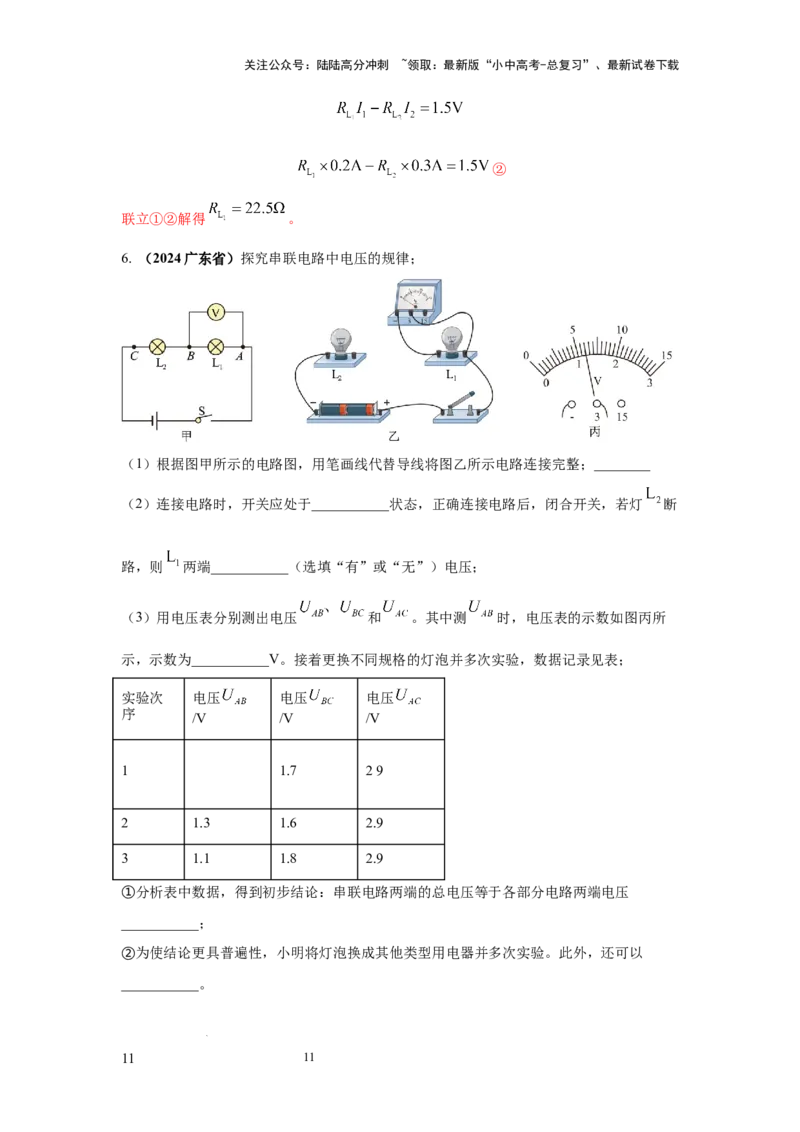必考实验20.探究串联电路和并联电路中电流、电压的特点（解析版）_02中考总复习（2026版更新中）_04-物理-中考总复习_2025年中考复习资料