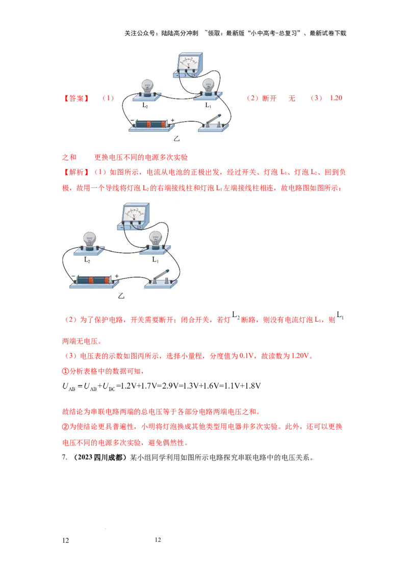 必考实验20.探究串联电路和并联电路中电流、电压的特点（解析版）_02中考总复习（2026版更新中）_04-物理-中考总复习_2025年中考复习资料