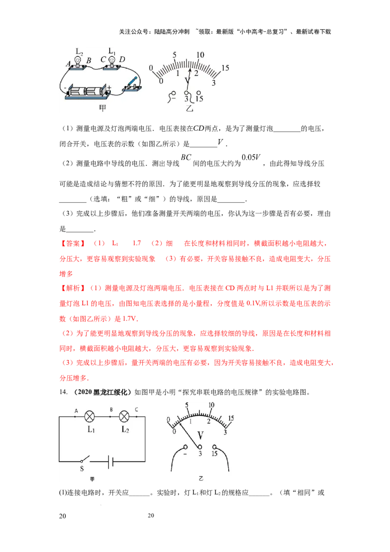 必考实验20.探究串联电路和并联电路中电流、电压的特点（解析版）_02中考总复习（2026版更新中）_04-物理-中考总复习_2025年中考复习资料