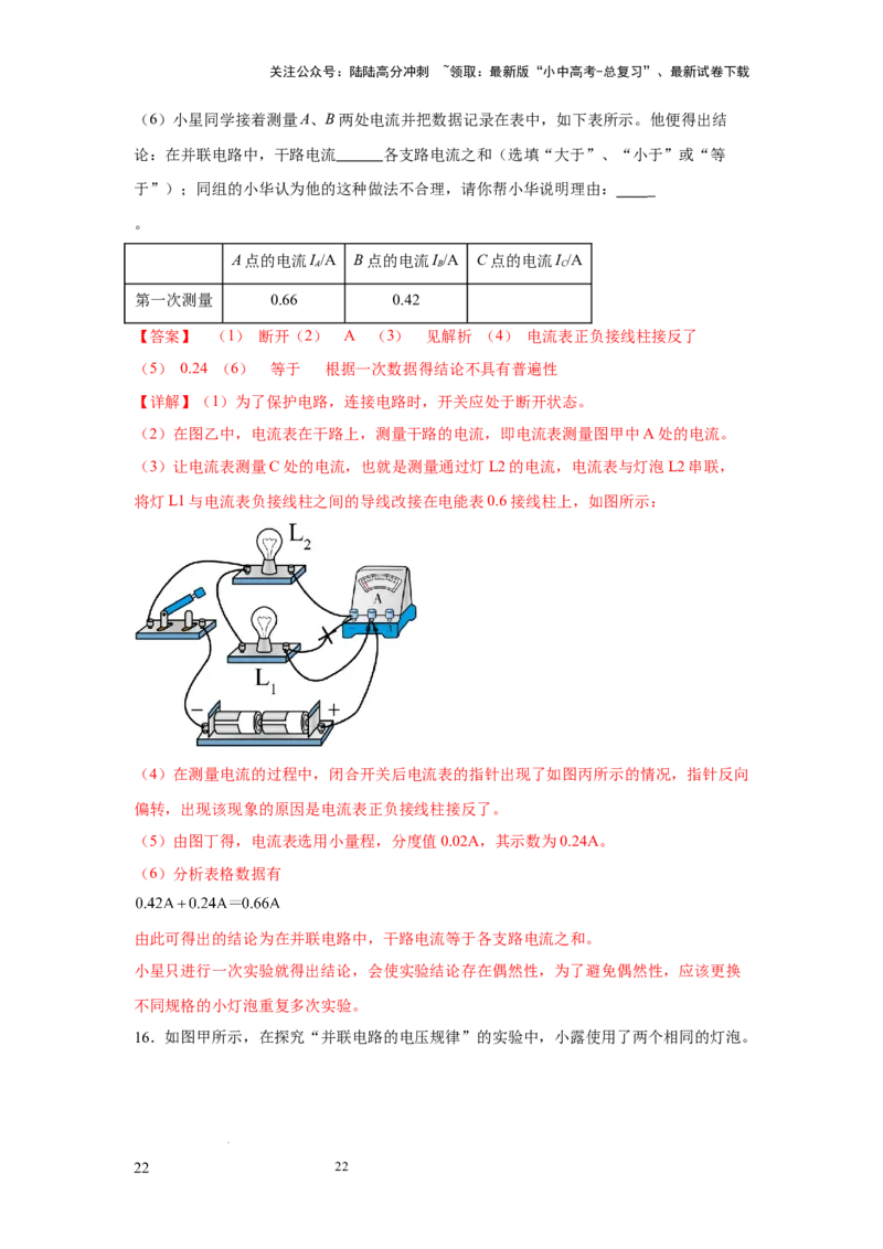 必考实验20.探究串联电路和并联电路中电流、电压的特点（解析版）_02中考总复习（2026版更新中）_04-物理-中考总复习_2025年中考复习资料