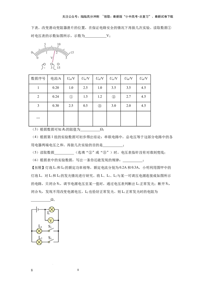必考实验20.探究串联电路和并联电路中电流、电压的特点（解析版）_02中考总复习（2026版更新中）_04-物理-中考总复习_2025年中考复习资料