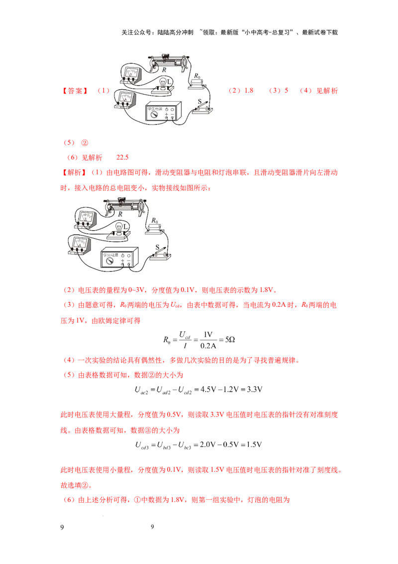 必考实验20.探究串联电路和并联电路中电流、电压的特点（解析版）_02中考总复习（2026版更新中）_04-物理-中考总复习_2025年中考复习资料