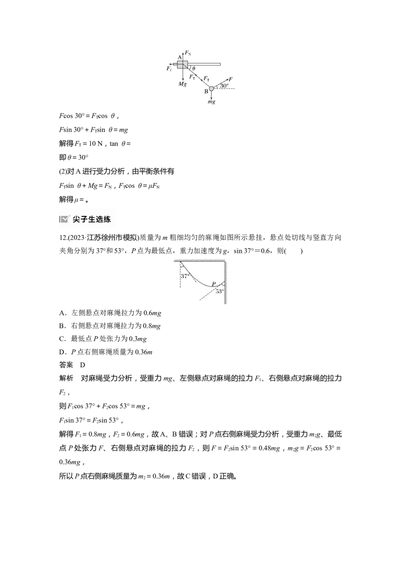 第二章　第3课时　牛顿第三定律　共点力的平衡_4.2025物理总复习_2025年新高考资料_一轮复习_2025物理大一轮复习讲义+课件ppt（完结）_2025物理大一轮复习讲义教师用书Word版文档整书