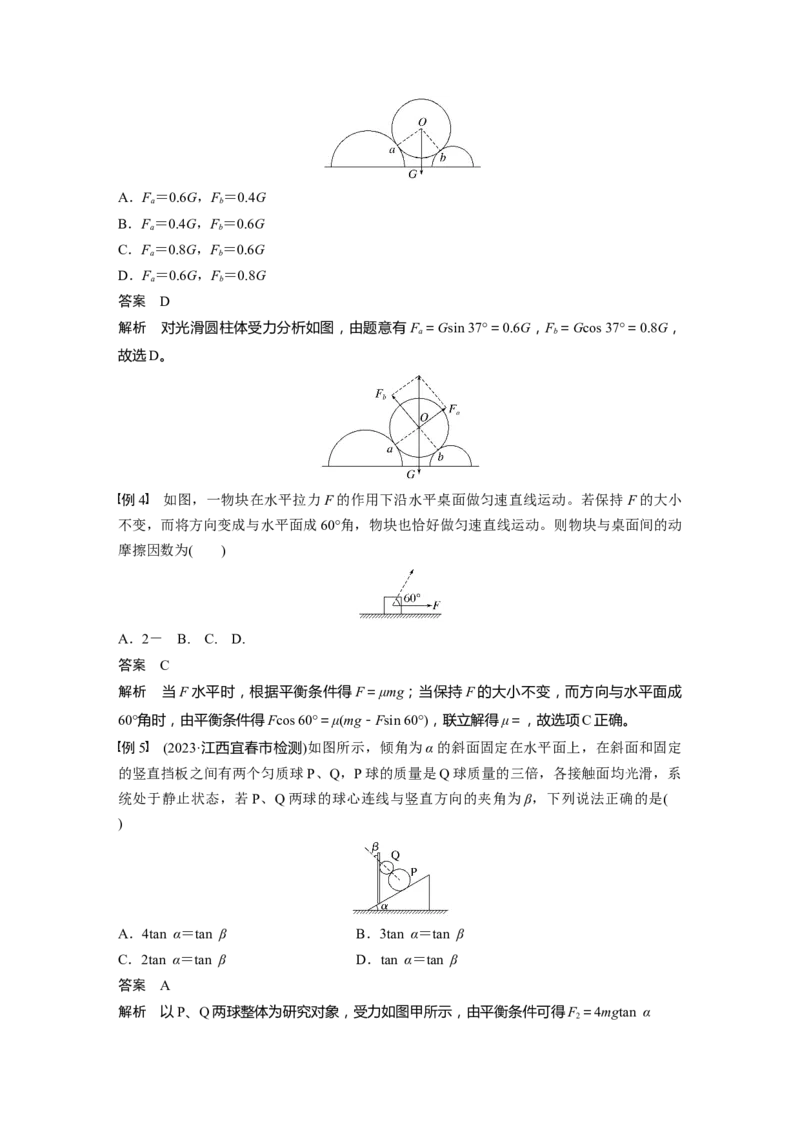 第二章　第3课时　牛顿第三定律　共点力的平衡_4.2025物理总复习_2025年新高考资料_一轮复习_2025物理大一轮复习讲义+课件ppt（完结）_2025物理大一轮复习讲义教师用书Word版文档整书