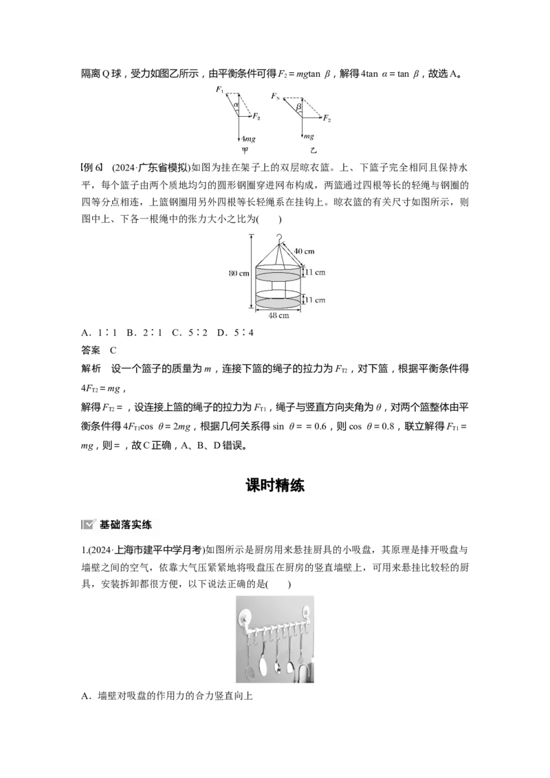 第二章　第3课时　牛顿第三定律　共点力的平衡_4.2025物理总复习_2025年新高考资料_一轮复习_2025物理大一轮复习讲义+课件ppt（完结）_2025物理大一轮复习讲义教师用书Word版文档整书