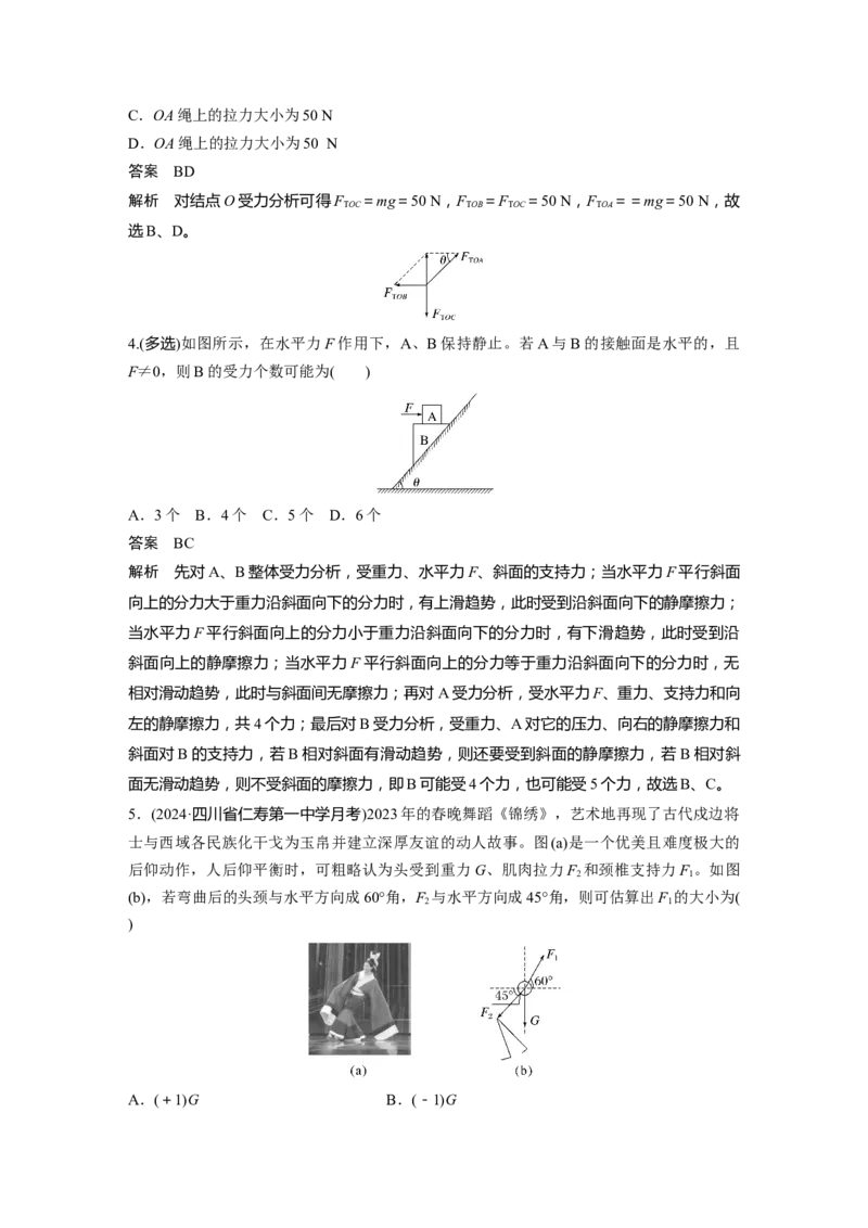 第二章　第3课时　牛顿第三定律　共点力的平衡_4.2025物理总复习_2025年新高考资料_一轮复习_2025物理大一轮复习讲义+课件ppt（完结）_2025物理大一轮复习讲义教师用书Word版文档整书