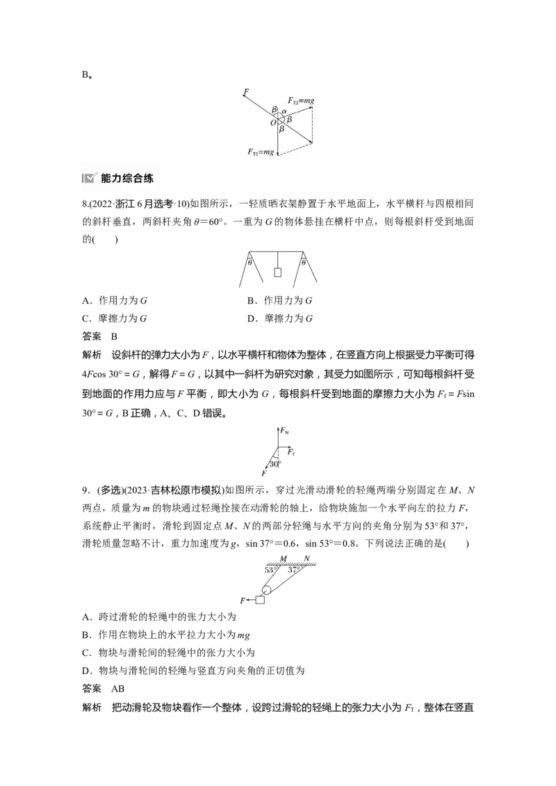 第二章　第3课时　牛顿第三定律　共点力的平衡_4.2025物理总复习_2025年新高考资料_一轮复习_2025物理大一轮复习讲义+课件ppt（完结）_2025物理大一轮复习讲义教师用书Word版文档整书
