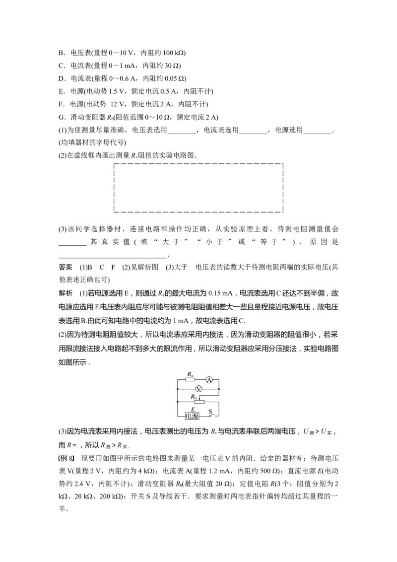 第9章专题强化16　电学实验基础2023年高考物理一轮复习(新高考新教材)_4.2025物理总复习_2023年新高复习资料_一轮复习_2023年新高考大一轮复习讲义