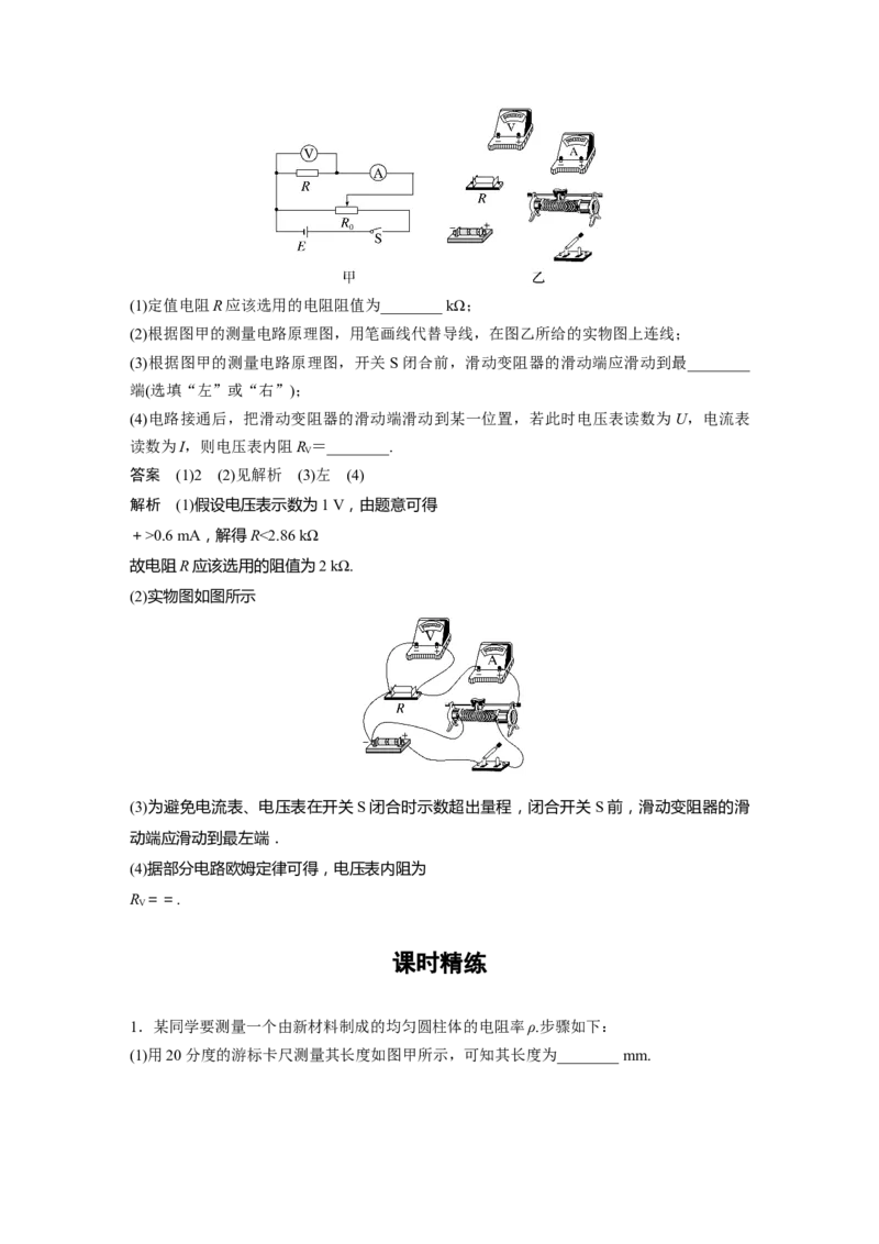 第9章专题强化16　电学实验基础2023年高考物理一轮复习(新高考新教材)_4.2025物理总复习_2023年新高复习资料_一轮复习_2023年新高考大一轮复习讲义