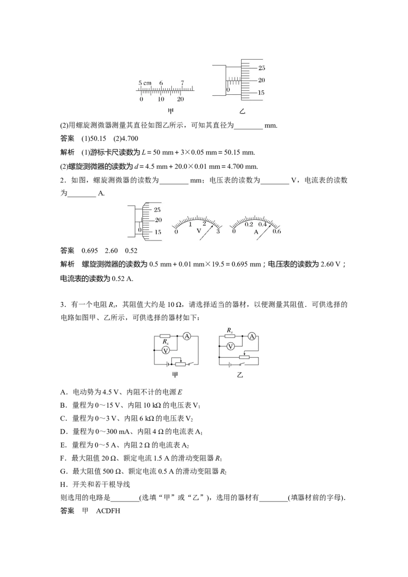 第9章专题强化16　电学实验基础2023年高考物理一轮复习(新高考新教材)_4.2025物理总复习_2023年新高复习资料_一轮复习_2023年新高考大一轮复习讲义