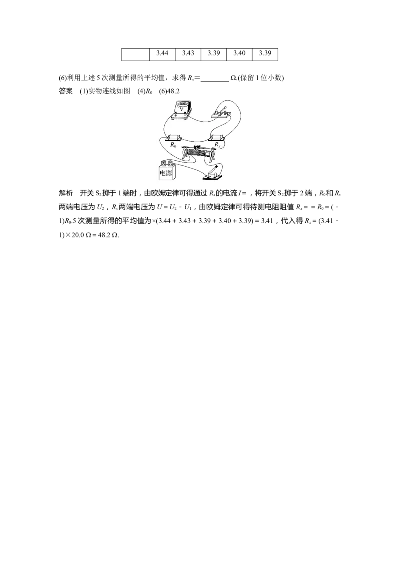 第9章专题强化16　电学实验基础2023年高考物理一轮复习(新高考新教材)_4.2025物理总复习_2023年新高复习资料_一轮复习_2023年新高考大一轮复习讲义